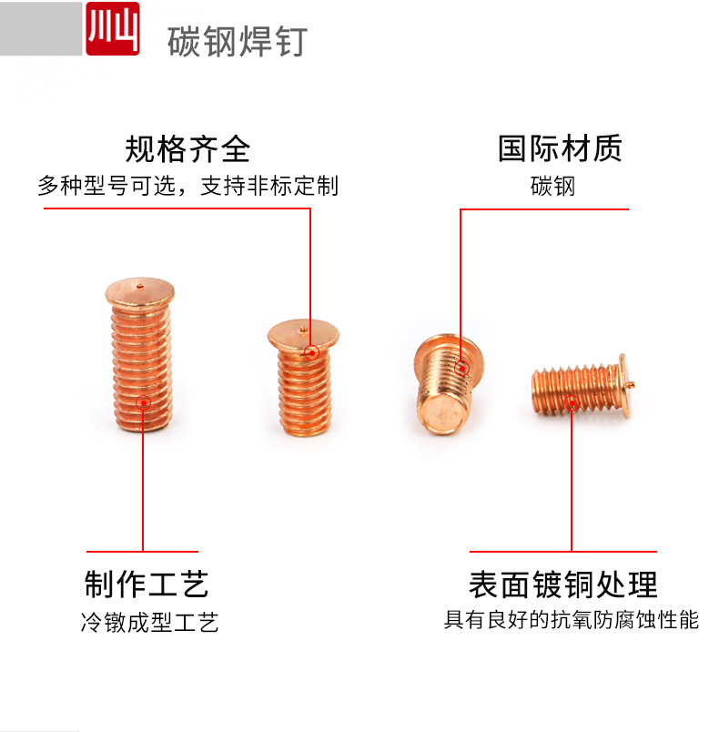 种焊螺钉_08.jpg