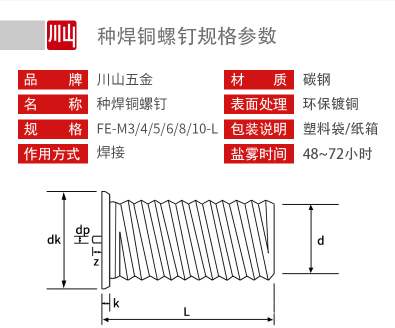 种焊螺钉_02.jpg