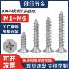 304不锈钢M4沉头十字自攻丝M3家具螺丝M5平头ka螺钉M6螺栓螺丝钉