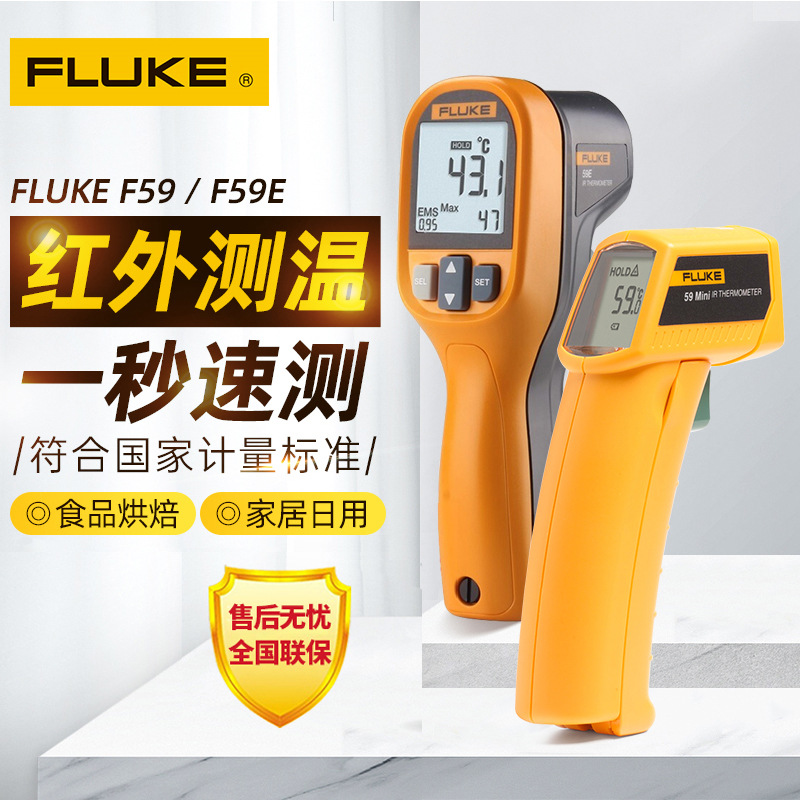 FLUKE福禄克高精度F59测温仪厨房烘焙手持红外测温枪雷泰MT4MAX