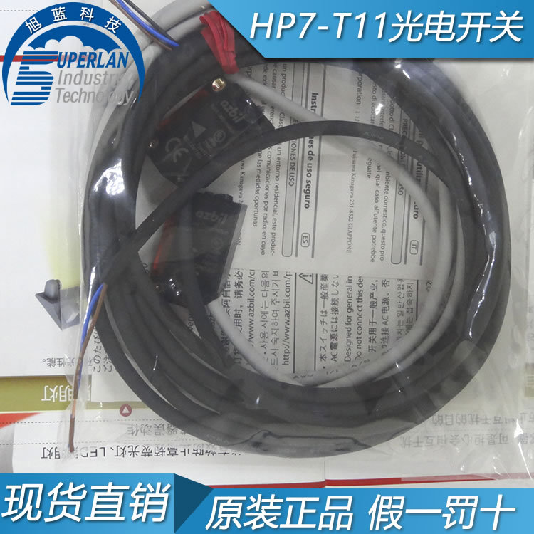 原装正品 日本山武 AZBIL HP7-T11 光电开关