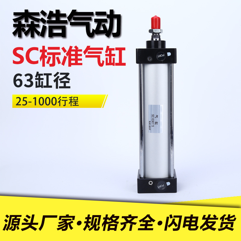 SC63*100 SC标准气缸 铝合金 复动型标准气缸亚德客型标准气缸