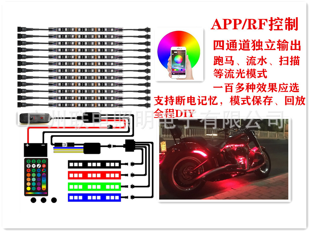 蓝牙多通道幻彩流光一拖十二 氛围灯条 RF哈雷摩托七彩流光气氛灯