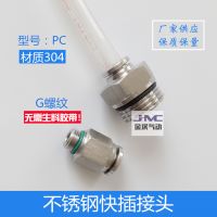 G螺纹直通不锈钢PC6-G02304气源直通快插接头PU软管直通接头直通