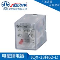 厂家批发 220V小型电磁继电器JQX-13FL中间继电器固态继电器