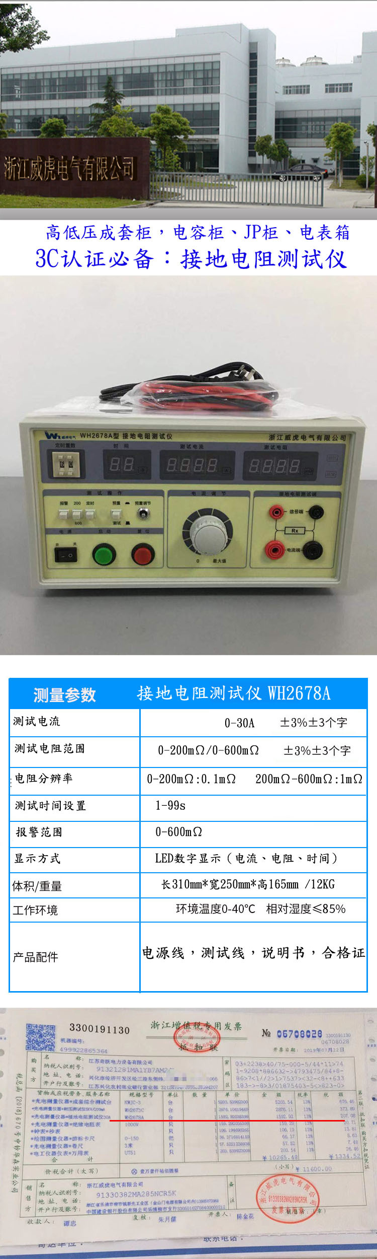 接地电阻详情页111