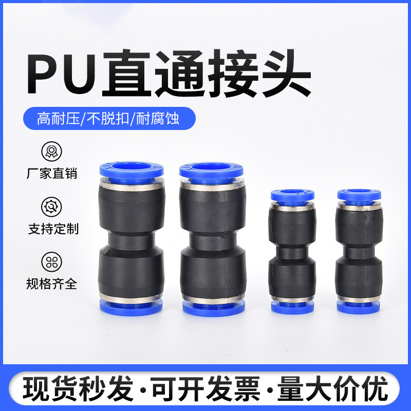 直销PU直通快速接头二通气管插头4 6 8 10 12 16mm塑料快速不脱扣