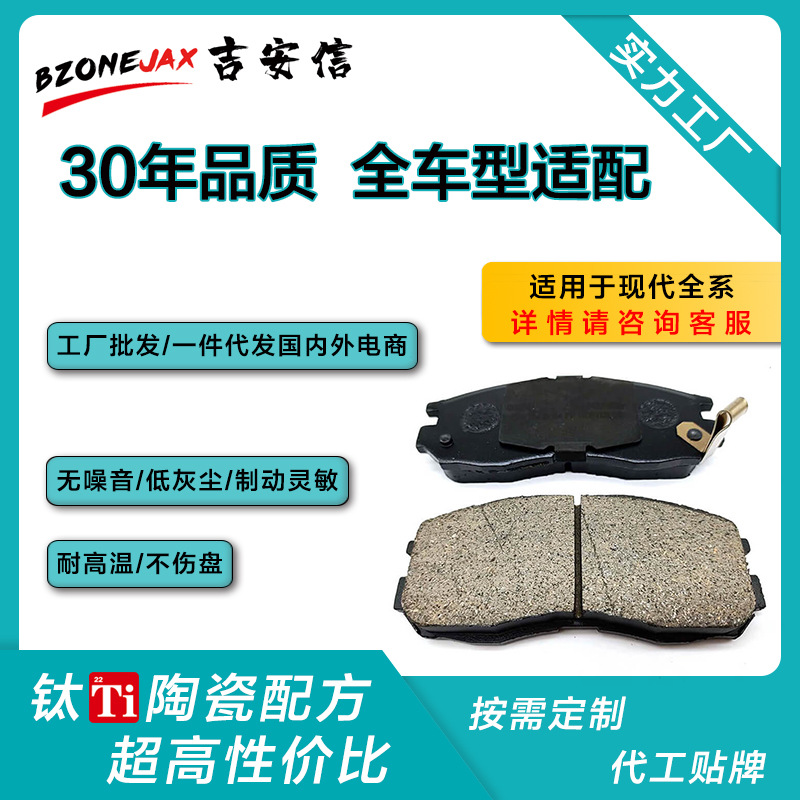 适用于现代长安D484前轮刹车陶瓷汽车刹车片厂家直销制动器耐高温