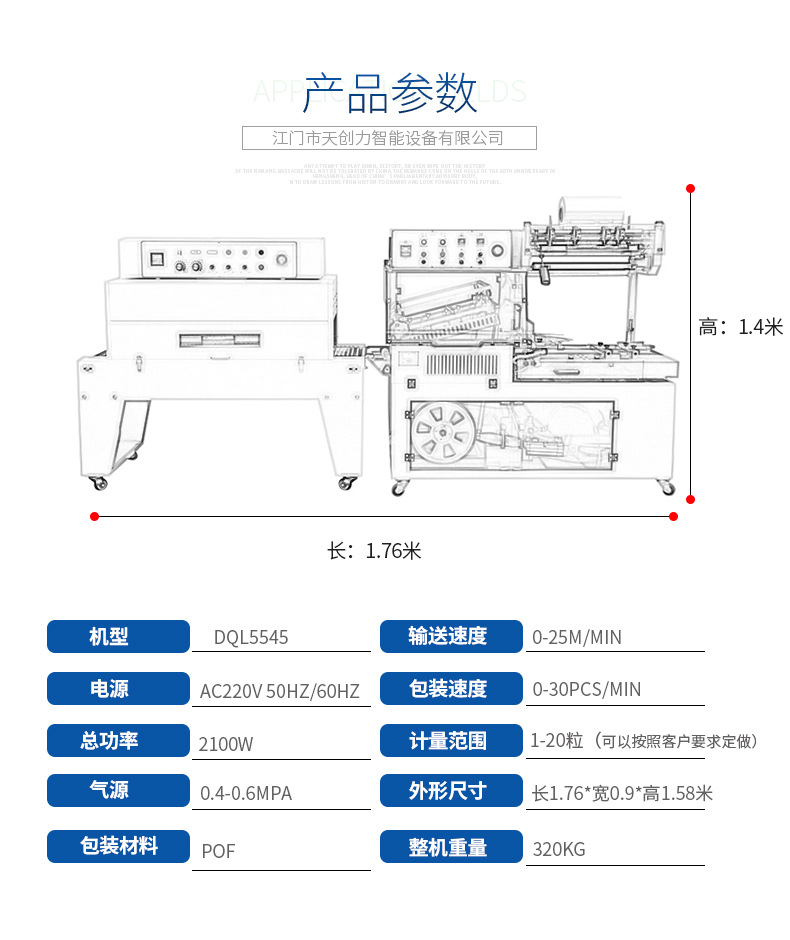 单盘包装机--恢复的_02