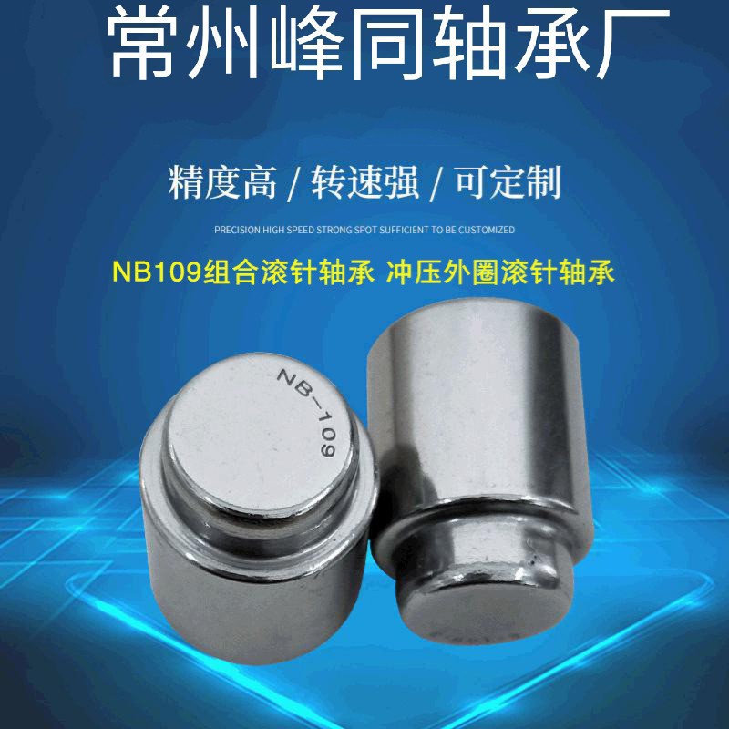 汽车发电机滚针轴承NB109 FC-66217 DB50430 DB70142 质量稳定