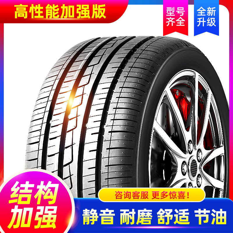 全新225汽车轮胎/35/40/45/50/55/60/65/70/75R15R16R17R18R1920