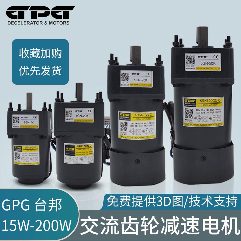 GPG台邦 15W-200W交流齿轮调速/减速电机/220V/380V可逆马达 刹车