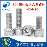 【304内六角螺丝DIN912】不锈钢圆柱头内六角螺钉M3M4M5M6M8M 10