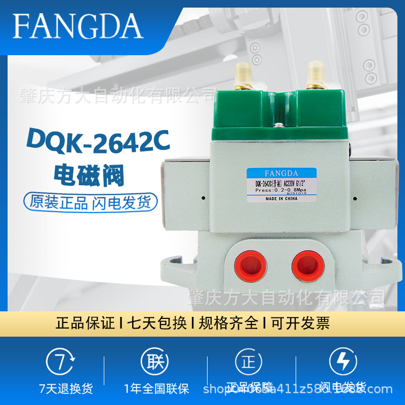 供应肇庆FANGDA方大DQK系列双电控换向阀DQK-2642C现货当天秒发