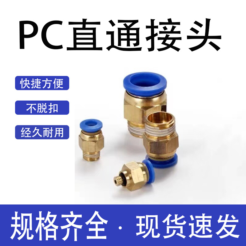 气动快速接头气管快接螺纹直通PC4/6/8/10/12-M5机械工具气动元件