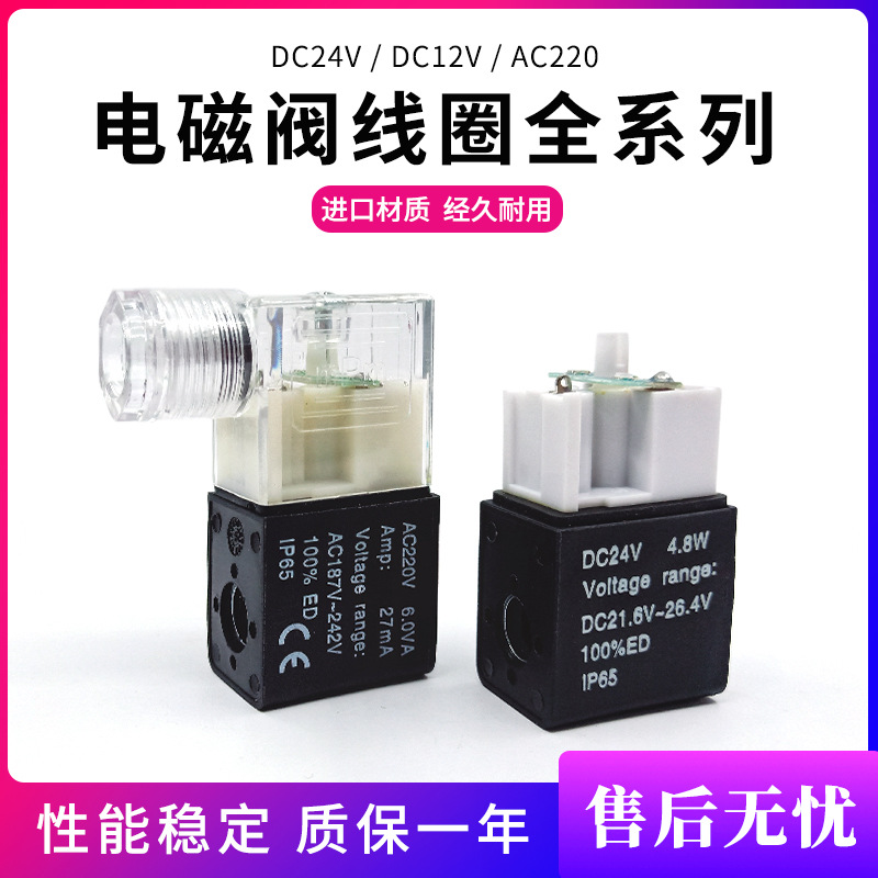 厂家直供亚德客4V/4M电磁阀线圈DC12V/24V/AC220V 气动电磁 阀配件