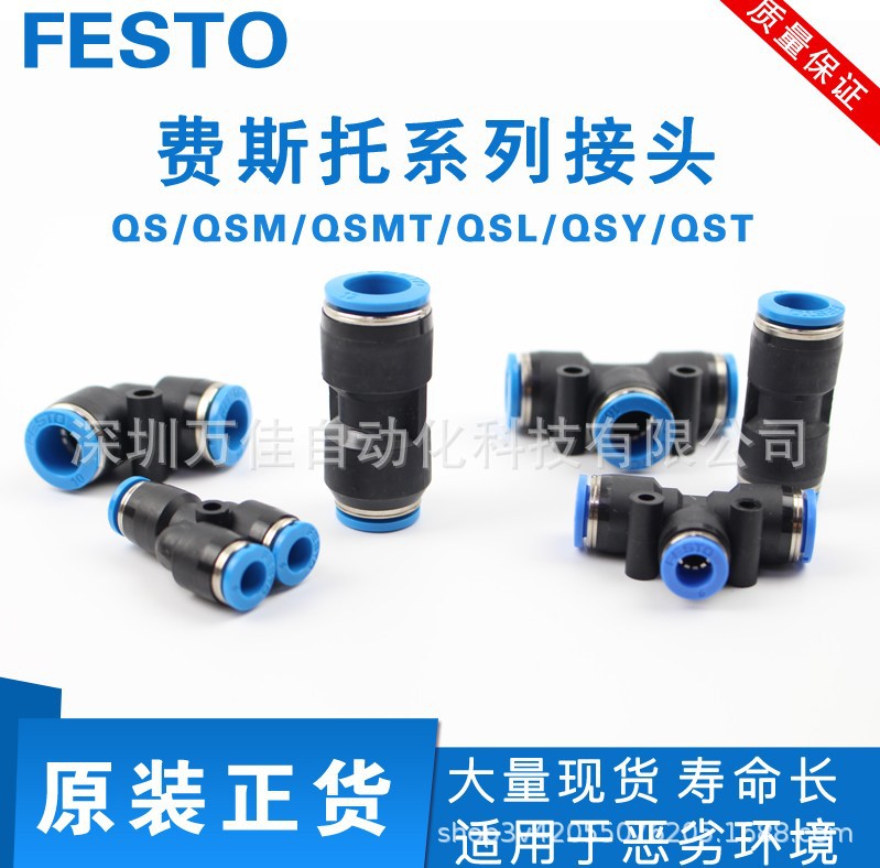 QS-4-6-8-10-12-16-4-6-8-10-12费斯托FESTO 快插接头 正品 现货