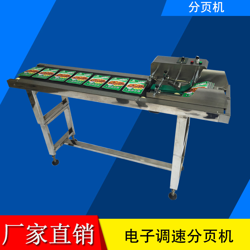 分页机全自动分页打码机喷码机包装线塑料袋包装袋布料高速分离机