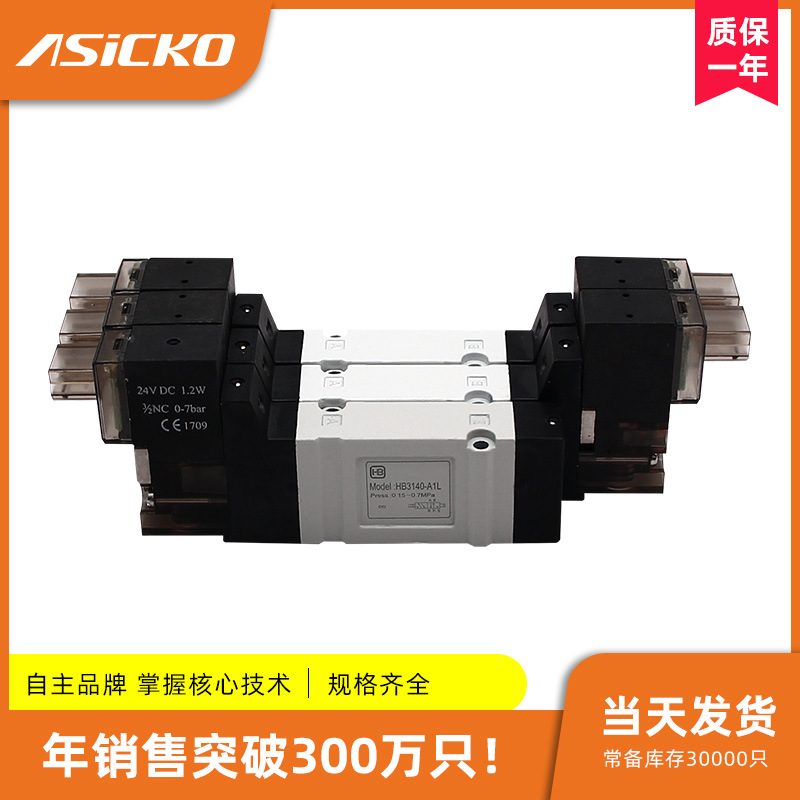 ASICKO爱柯HBS SY 3140 3240 3340 4 6 5LZD ISO高频换向 电磁阀