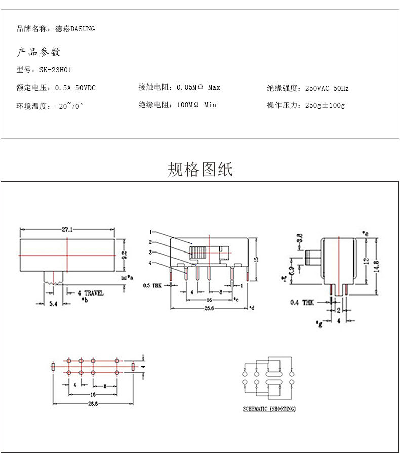 拨动开关