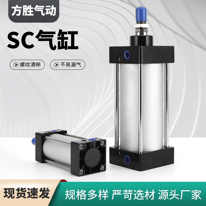 SC标准气缸 SC32/40/50/63/80-250*25/50/75/100-1000 型号齐全