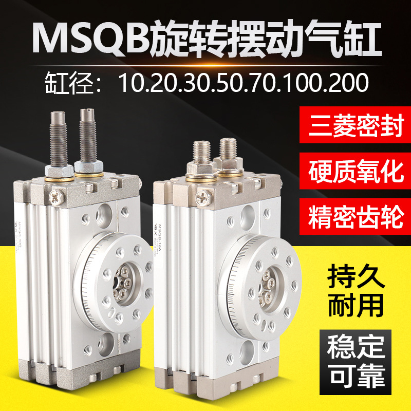 90度180度气动旋转摆动气缸MSQB-10A/20A/30A/50A/70A/100A/200R