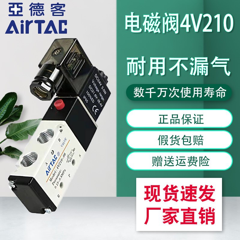 亚德客电磁阀 4v210一08 220v控制器气阀换向阀电子阀气动线圈24v