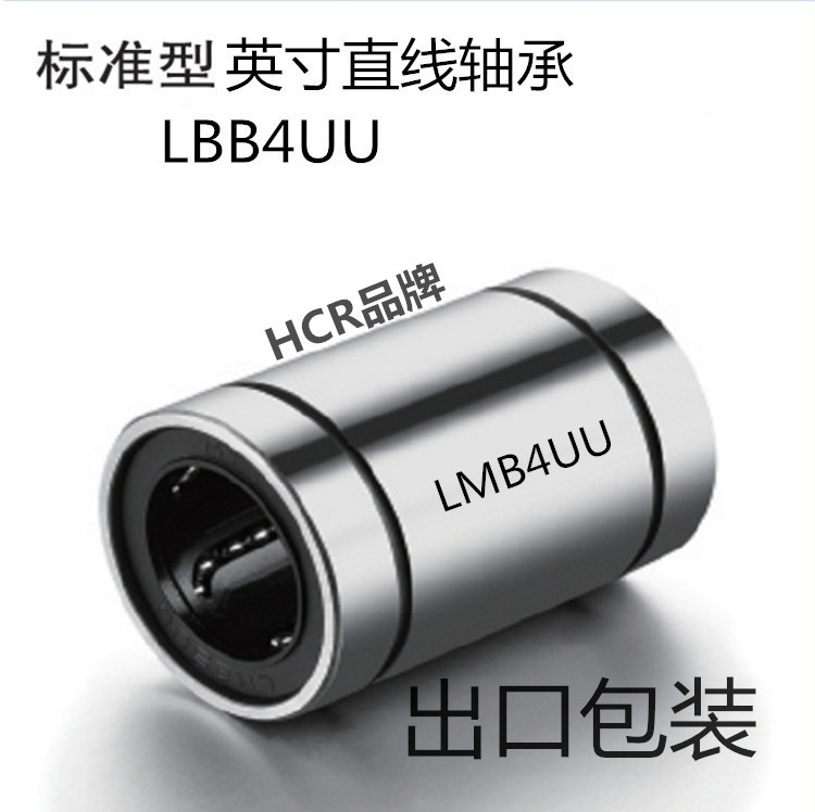 英制尺寸SW直线轴承LMB4UU 尺寸6.35mm*12.7mm*19.05m