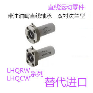 带注油嘴直线轴承LHQRW13尺寸13mm*23mm*66mm双衬法兰型