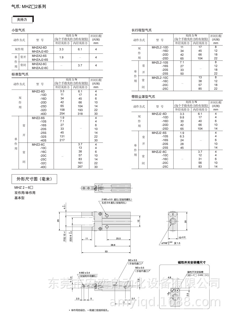 气爪选型资料