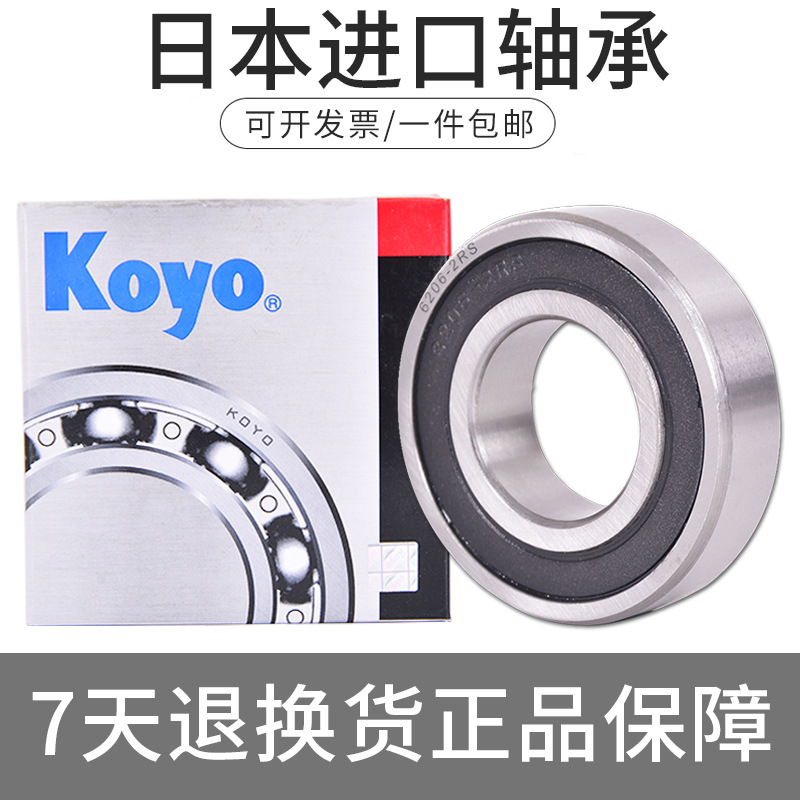 日本进口轴承KOYO 6200 6201 6202 6203 6204RS 6205 6206ZZ 轴承