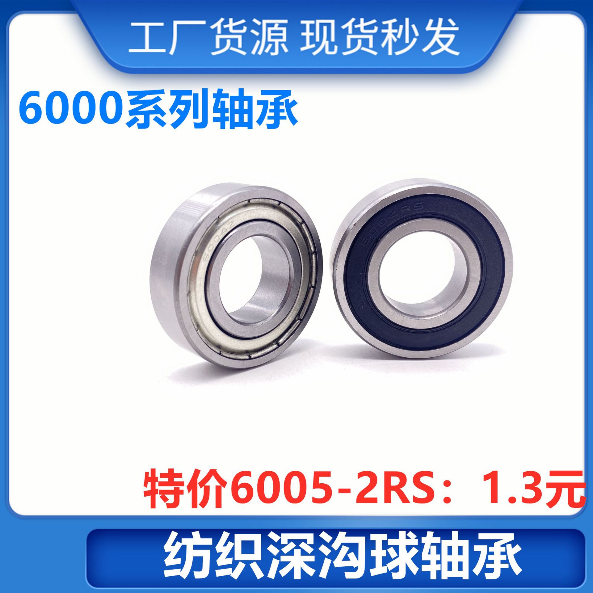 YOCH高速深沟球轴承 6005-2RS 纺织机轴承 6006-2RS 健身器 材轴承