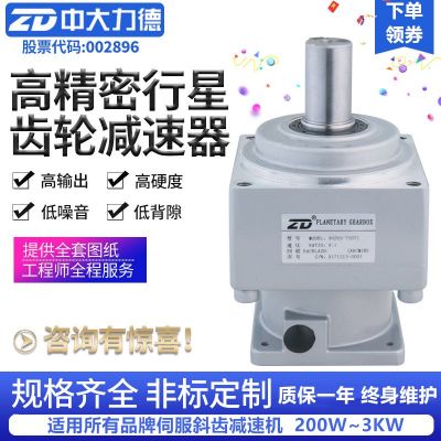 厂家直销行星减速机 78125ZDR替代新宝VRSF中大机械手斜齿减速机