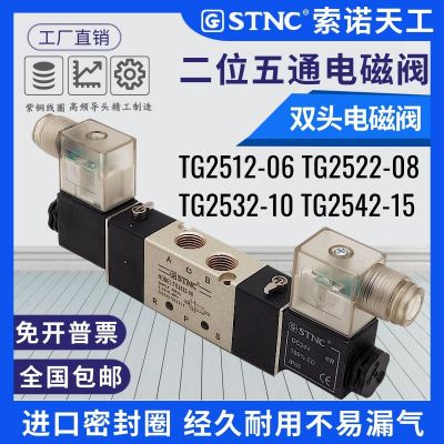 STNC索诺天工TG2512-06两位双头电磁阀TG2522-08/2532-10/2542-15