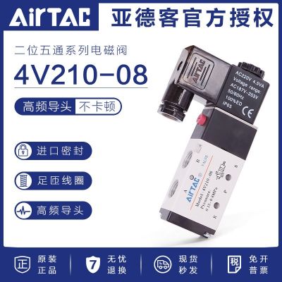 亚德客电磁阀 4V21008B