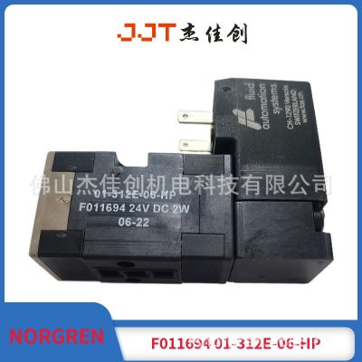 F011694/01-312E-06-HP/先导电磁阀/NORGREN/FAS/诺冠