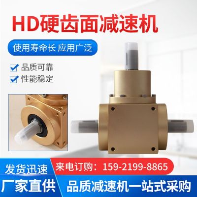 源头厂家加工定制HD系列直角换向器 硬齿面减速机 十字齿轮转向机