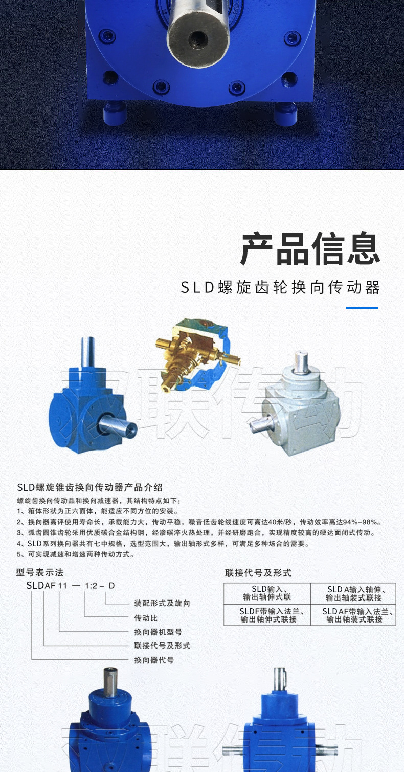 SLD螺旋齿轮换向传动器_03.jpg