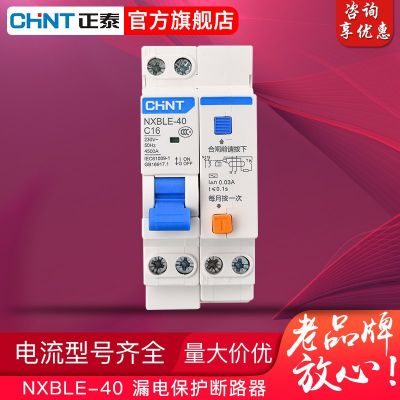 正泰家用昆仑漏电断路器小型漏报空开1P+N开关保护4.5KA NXBLE-40