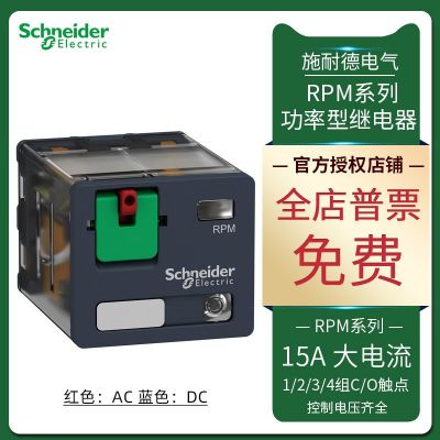 大功率电磁继电器15A三组开闭24V RPM32BD RPM32B7 RPM32P7