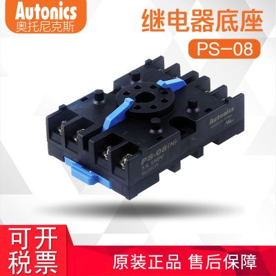 原装正品奥托尼克斯Autonics 8针孔底座 PS-08