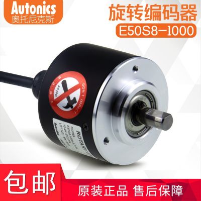 全新现货奥托尼克斯E50S8-1000-3-T-24编码器原装正品