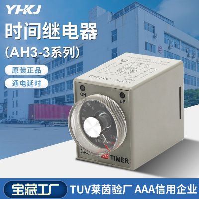 时间继电器 AH3-3（-2）延时继电器 AC220V DC24V DC12V 质保2年