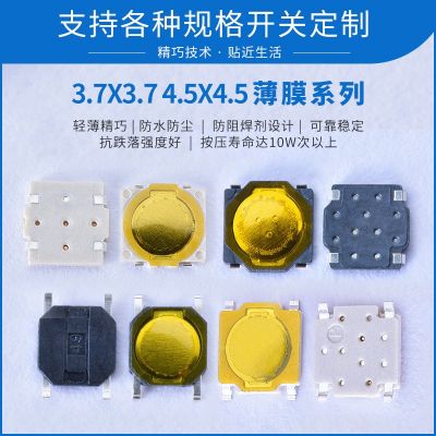 铜头3.7x3.7轻触开关四脚防水 4.5x4.5薄膜开关 贴片正侧按键开关