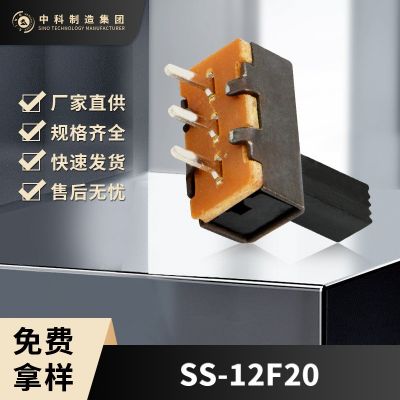 拨动开关 SS-12F20(10.5壳）推动滑动触通开关拨动开关 实力工厂