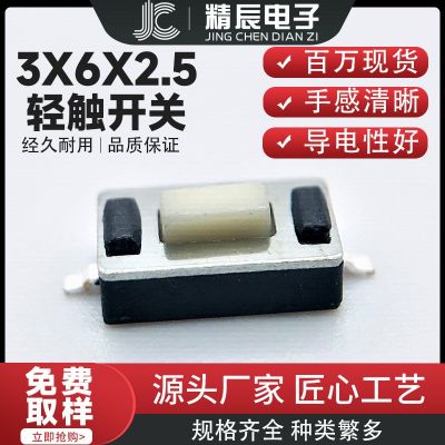 厂销3x6x2.5平盖 轻触开关 二脚贴片开关 3*6*2.5平盖按键开关