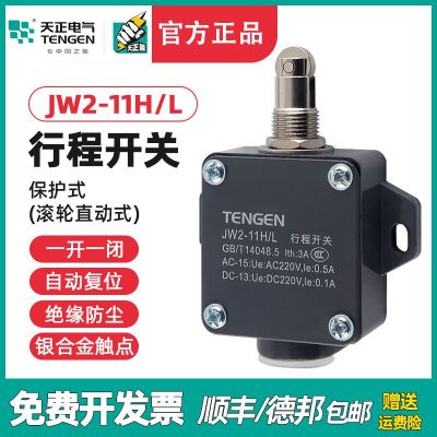 TENGEN天正 JW2-11H/L行程开关YBLX-11H/LTH微动开关限位开关正品