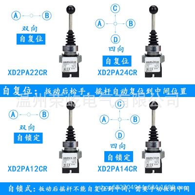 主令十字开关XD2PA14CR双向/四向XD2PA22CR 14CR 24CR自锁/自复位