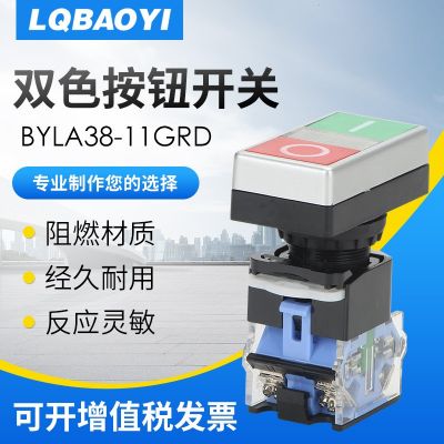 宝一按钮LQBAOYI双位按钮开关LA38-11GRD红绿双位带灯按钮开关