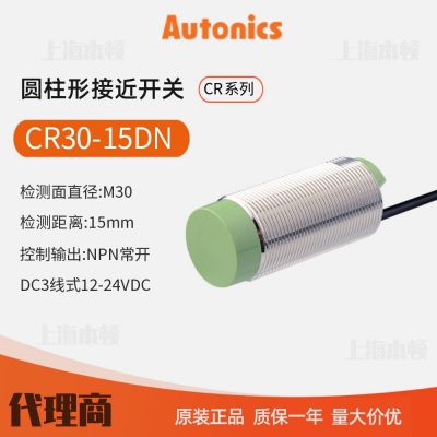 奥托尼克斯Autonics 一级代理 接近开关 CR30-15DN CR30-15 DN2